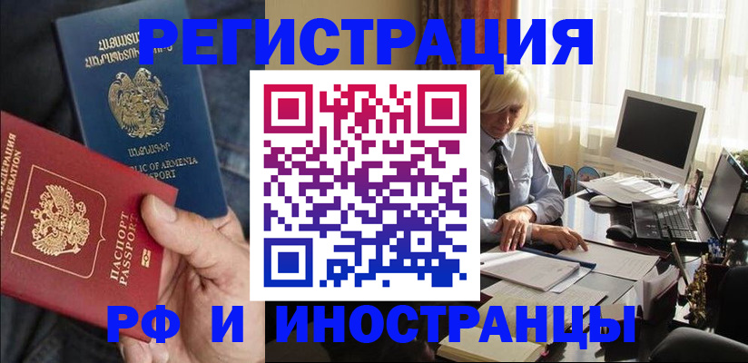 регистрация в Железногорск-Илимском