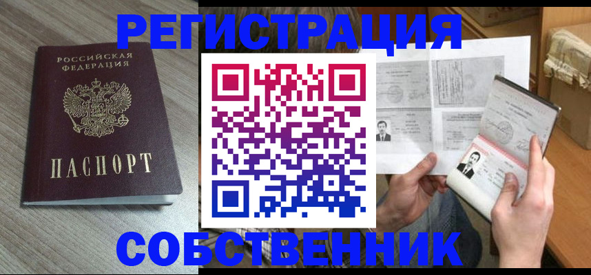 прописка 2025 в Железногорск-Илимском